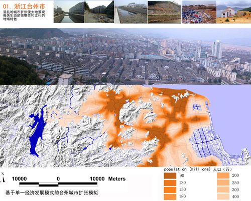 反規(guī)劃 生態(tài)基礎(chǔ) 城市空間 城市規(guī)劃 臺州