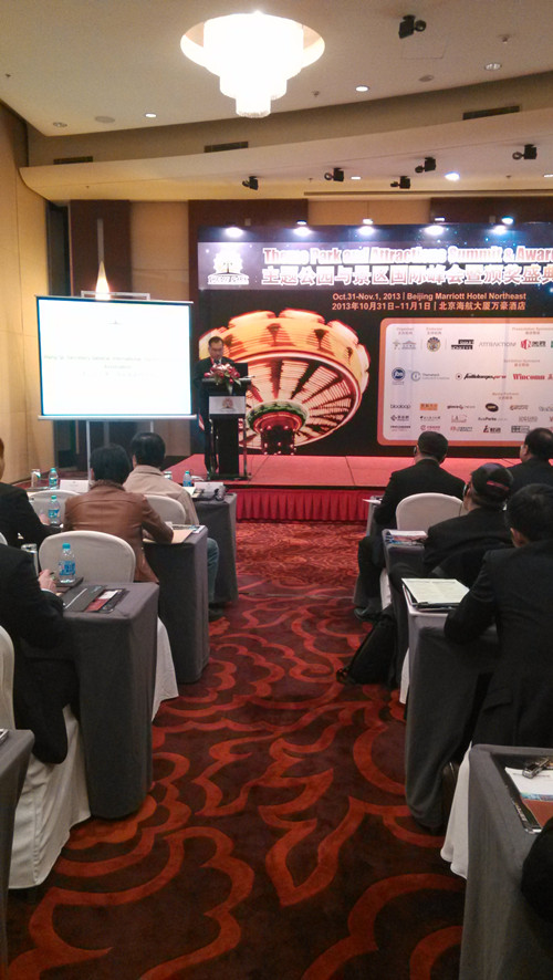 .主題公園與景區國際峰會2013