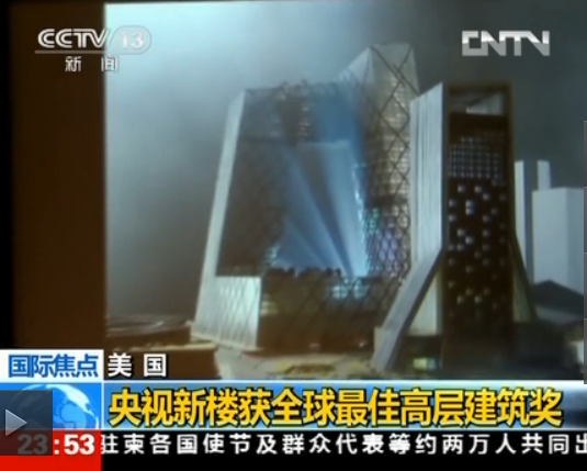 世界高層建筑學(xué)會 大褲衩 高層建筑 央視新臺址