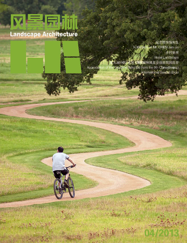 風(fēng)景園林 第4期 校園景觀 鄉(xiāng)村景觀 規(guī)劃設(shè)計