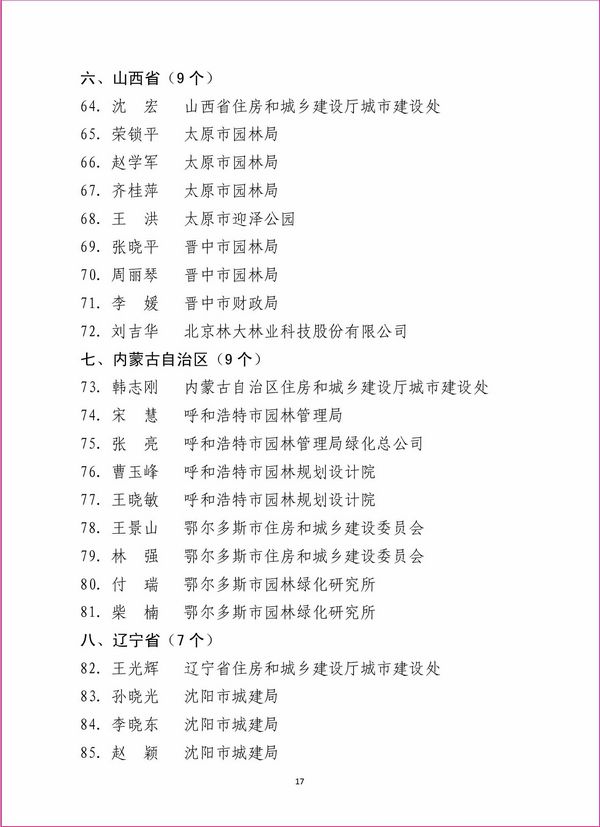 住建部 第九屆園博會 北京園博會 先進城市