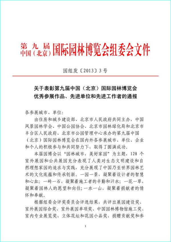 園博會 組委會 北京園博會 參照作品 先進單位
