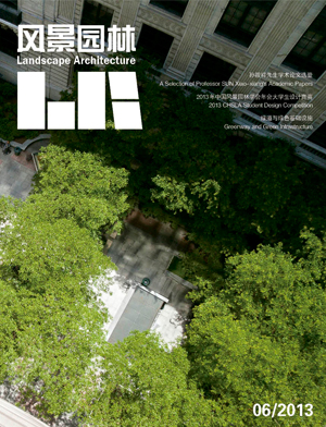 孫筱祥 風(fēng)景園林 孟兆幀 風(fēng)景園林雜志