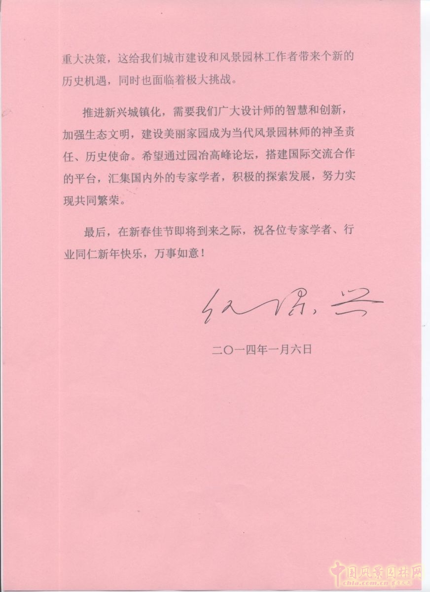 園冶高峰論壇 仇保興賀信 風景園林 住宅景觀獎