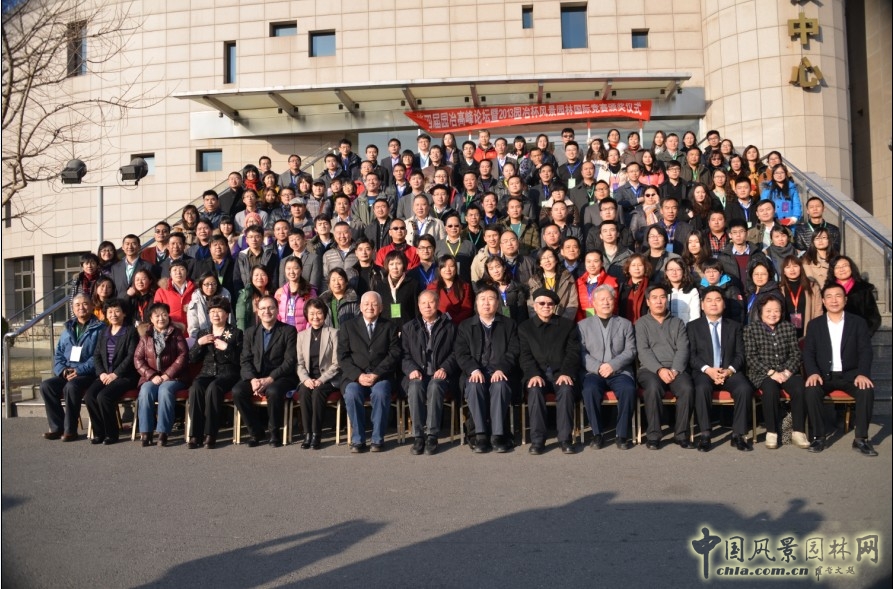 第四屆園冶高峰論壇于2014年1月9日下午在北京新大都飯店準時隆重舉行。