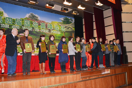 第四屆園冶高峰論壇之園冶杯頒獎(jiǎng)現(xiàn)場(chǎng)