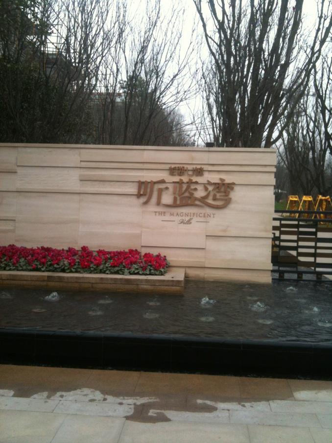 重慶龍湖聽藍灣