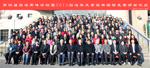 園冶高峰論壇 園冶杯 風(fēng)景園林國際競(jìng)賽