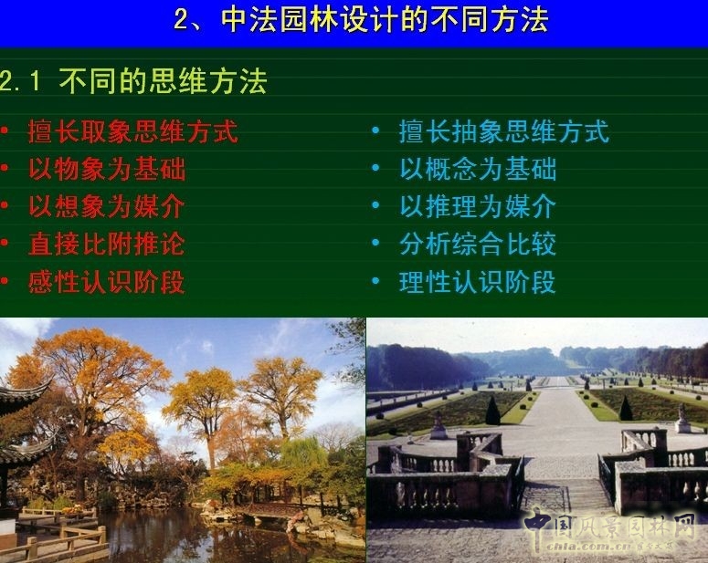 朱建寧 園林設(shè)計(jì) 園冶高峰論壇 法國(guó)園林 