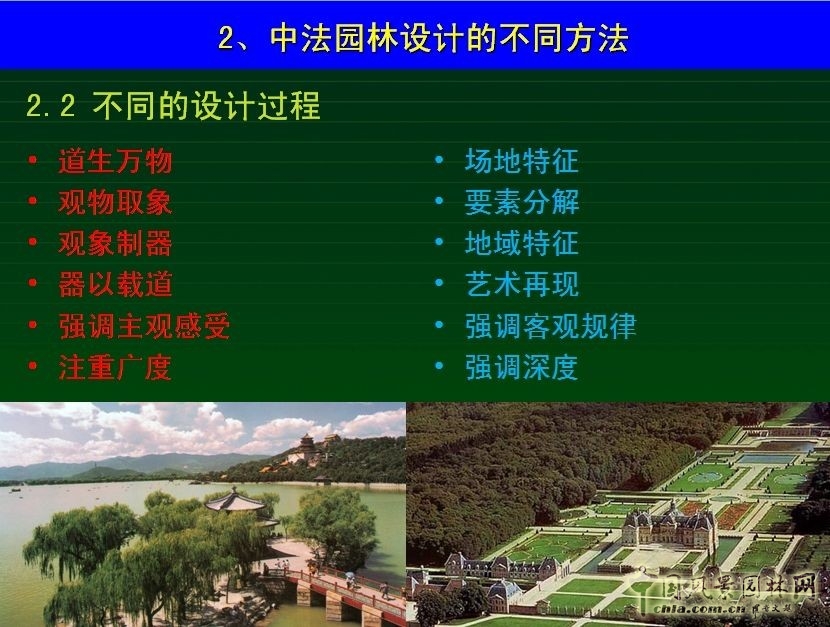 朱建寧 園林設計 園冶高峰論壇 法國園林