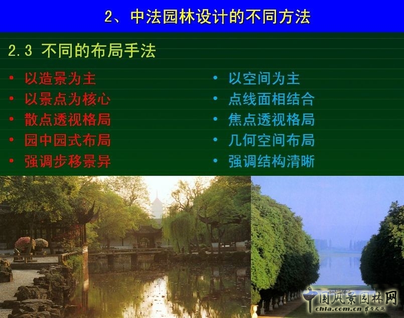 朱建寧 園林設(shè)計(jì) 園冶高峰論壇 法國園林