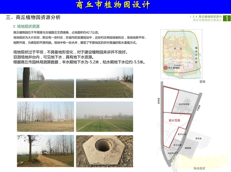 商丘市植物園 朱建寧 中法園林 園林設計