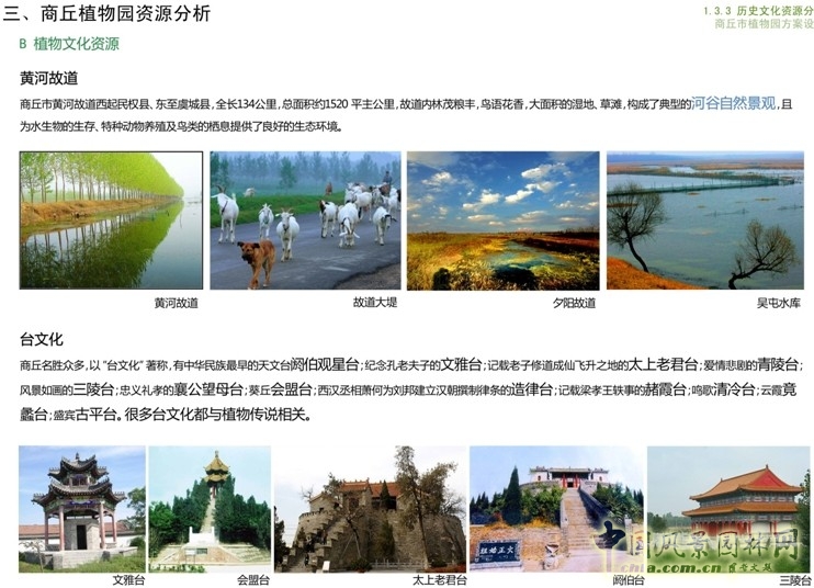 商丘市植物園 朱建寧 中法園林 園林設計