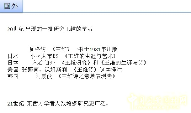 劉庭風 王維與園林 古典園林 輞川別業(yè) 山水詩