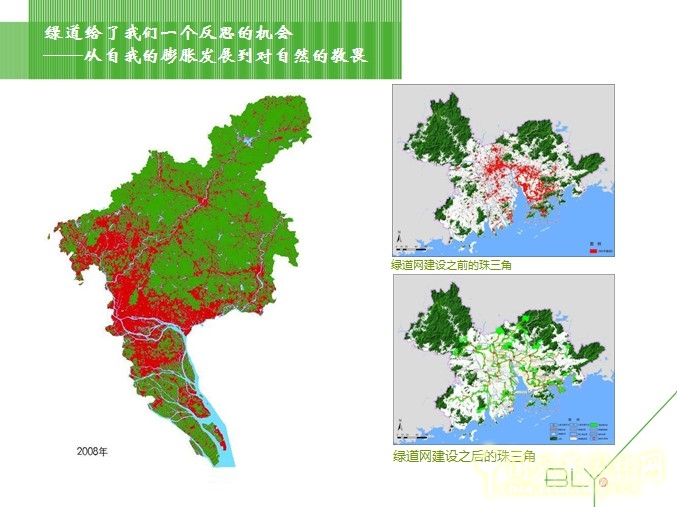 綠道到綠色基礎設施