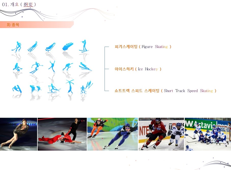 平昌冬奧會 奧運場館 趙泰東