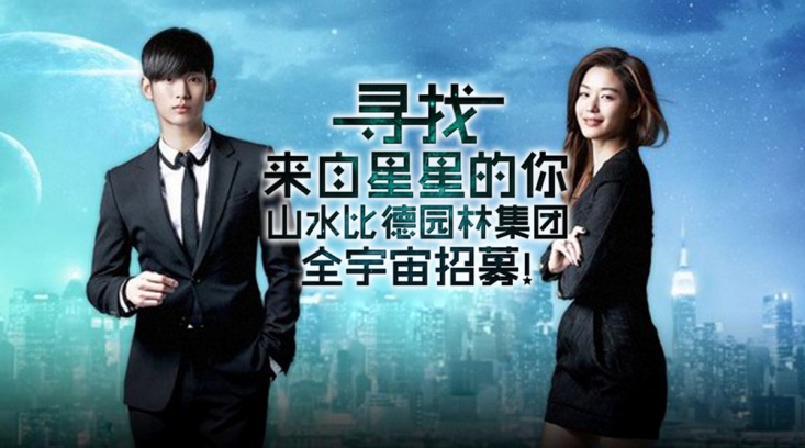 山水比德 園林招聘