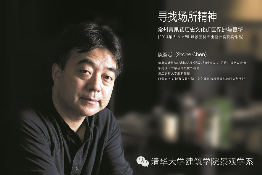 景觀設(shè)計(jì) 陳圣泓 講座預(yù)告 風(fēng)景園林