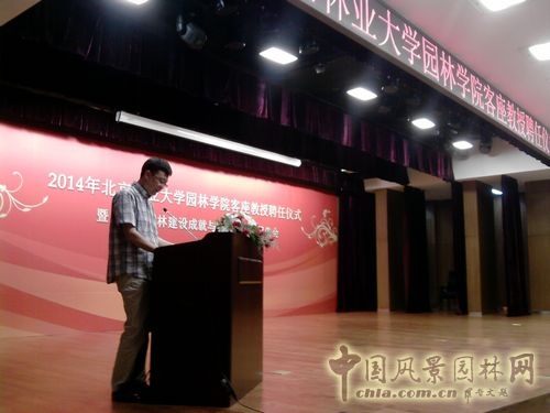 北京林業(yè)大學(xué) 客座教授聘用 孟兆幀