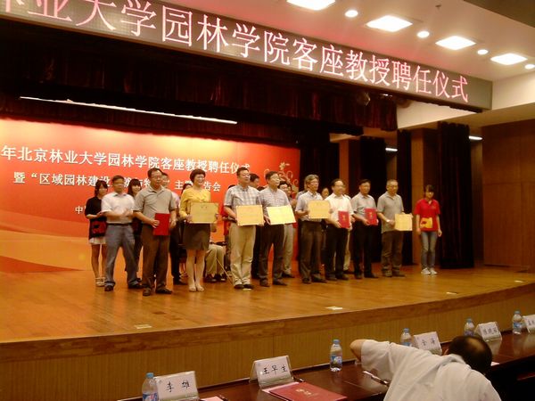 北京林業(yè)大學 客座教授聘用 孟兆幀