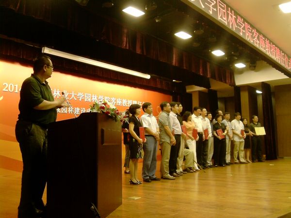 北京林業(yè)大學 客座教授聘用 孟兆幀