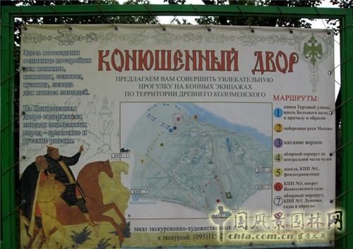 卡洛明斯科婭莊園