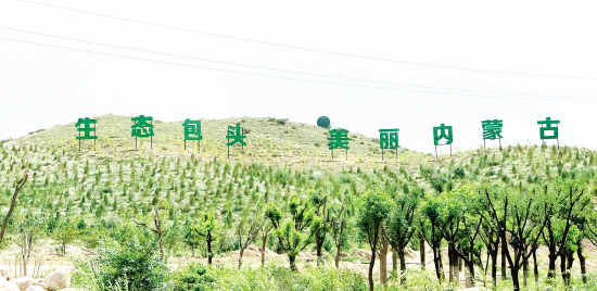 綠化推廣科技型生態修復模式