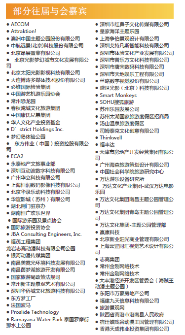 主題公園 景區(qū)峰會 景觀園林