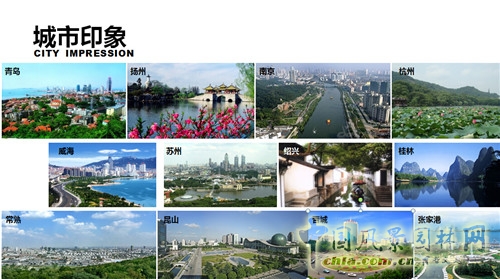 張成：中國西部城鎮化進程中的城市綠地系統規劃