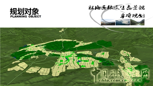 張成：中國西部城鎮化進程中的城市綠地系統規劃