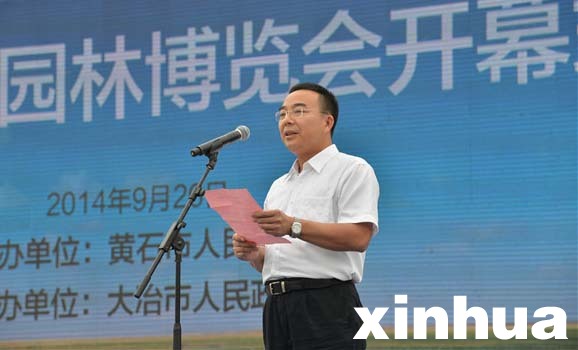 黃石市委常委、大冶市委書(shū)記、園博會(huì)組委會(huì)執(zhí)行主任傅繼成主持開(kāi)幕式。