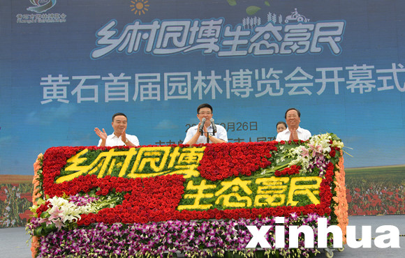 黃石市委書記、市人大主任周先旺宣布黃石首屆園林博覽會開幕,周先旺、楊曉波、郭遠東、傅繼成等啟動開幕裝置。