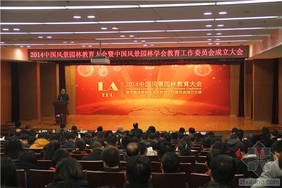中國風景園林教育大會 北京林業(yè)大學