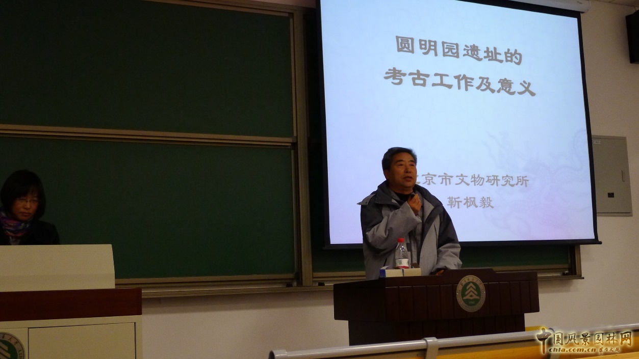 北林遺產(chǎn)保護(hù)論壇（九）——圓明園遺址的考古工作及意義