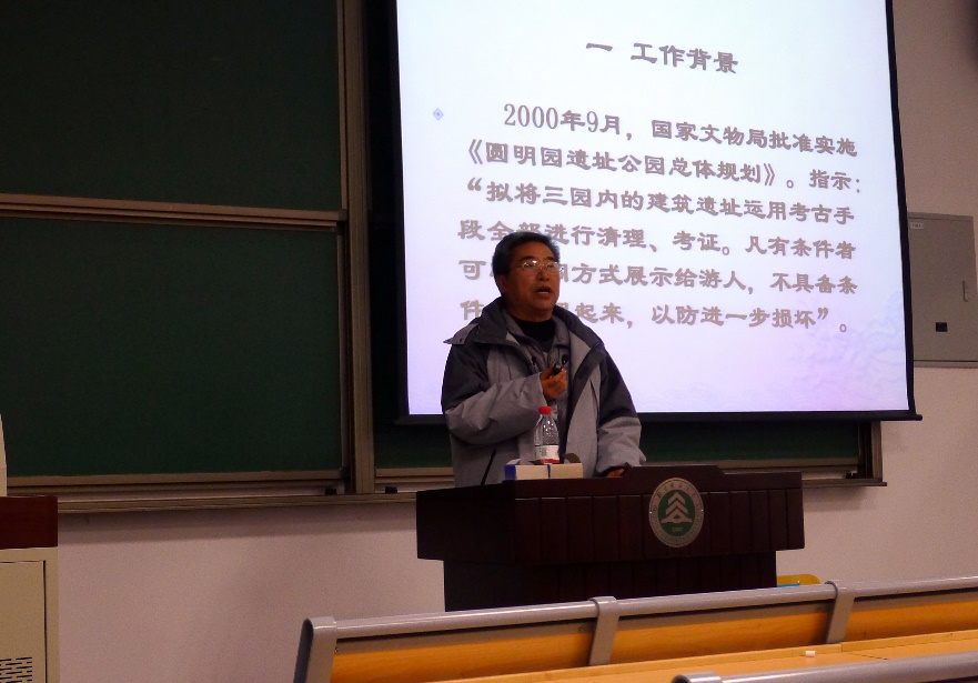 北林遺產保護論壇（九）——圓明園遺址的考古工作及意義