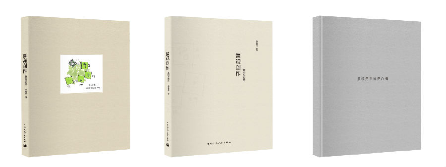 李建偉 設(shè)計(jì)草圖 效果圖 景觀創(chuàng)作