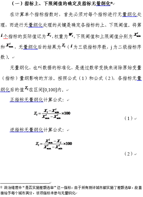 “美麗中國”省區(qū)建設(shè)水平（2014）研究報告