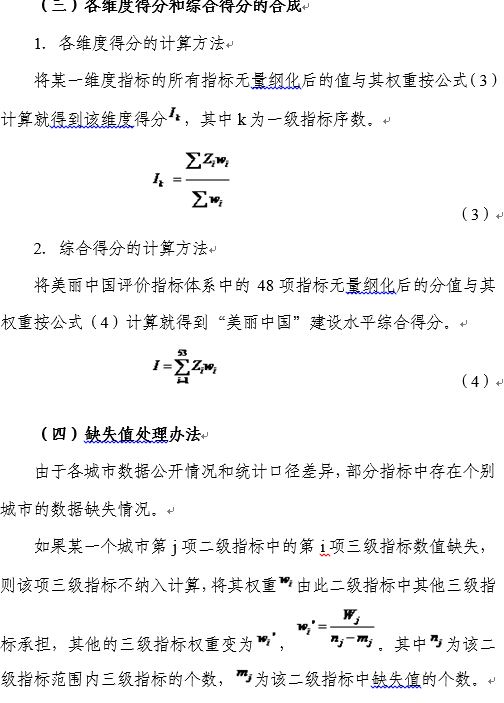 “美麗中國”省區(qū)建設(shè)水平（2014）研究報告