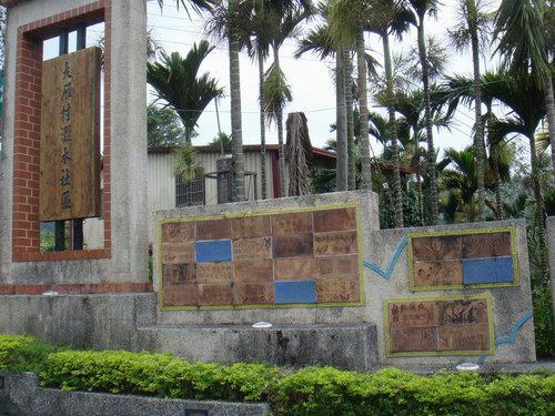 南投縣魚池鄉大雁村澀水社區