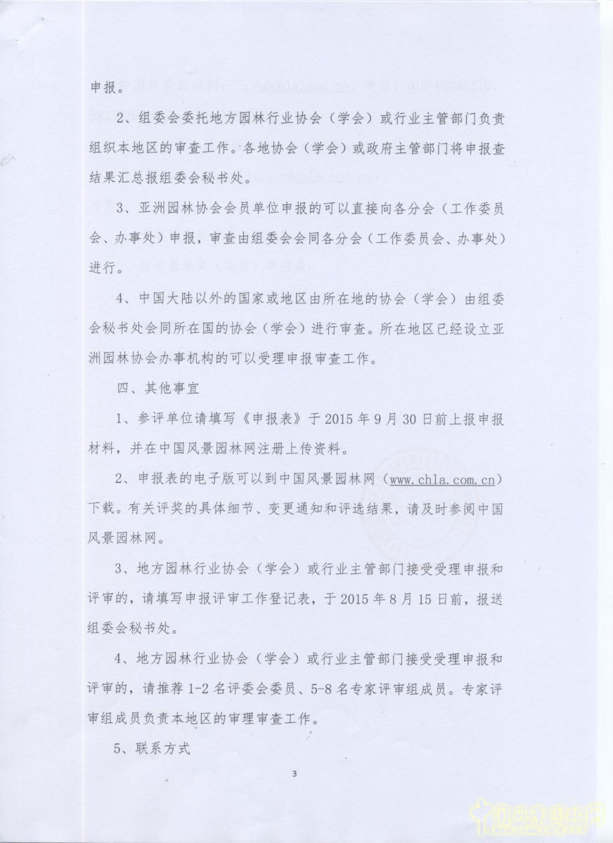 關于開展2015年度園冶杯住宅景觀獎競賽活動的通知