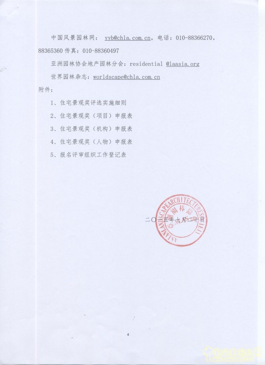 關于開展2015年度園冶杯住宅景觀獎競賽活動的通知