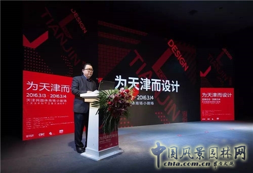 “為天津而設計”高峰論壇暨屈米大師講堂在津舉行