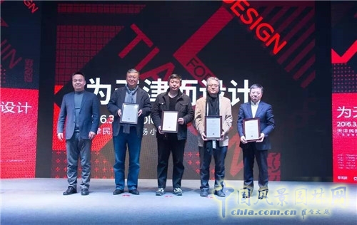 “為天津而設(shè)計(jì)”高峰論壇暨屈米大師講堂在津舉行