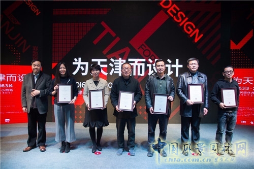 “為天津而設計”高峰論壇暨屈米大師講堂在津舉行
