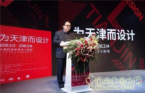 “為天津而設(shè)計(jì)”高峰論壇暨屈米大師講堂在津舉行