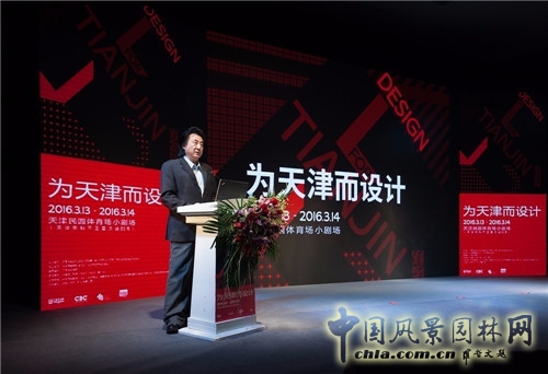 “為天津而設(shè)計(jì)”高峰論壇暨屈米大師講堂在津舉行