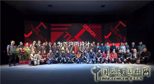 “為天津而設計”高峰論壇暨屈米大師講堂在津舉行