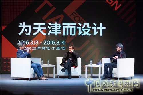 “為天津而設計”高峰論壇暨屈米大師講堂在津舉行