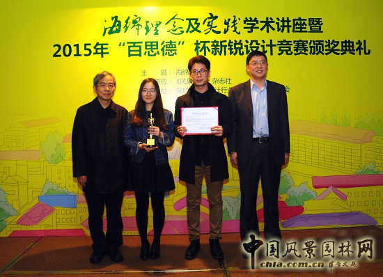 北林苑參加海綿學術講座暨百思德杯頒獎活動