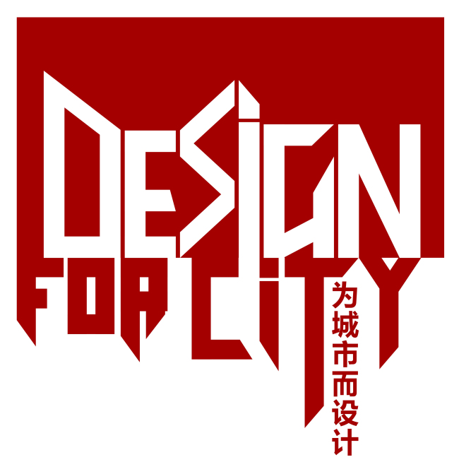 工業遺存的重生·CBC城市復興高峰論壇即將舉辦